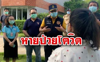 กลับบ้าน! ครอบครัว4ชีวิตเกาะสมุยหายป่วยโควิด-19