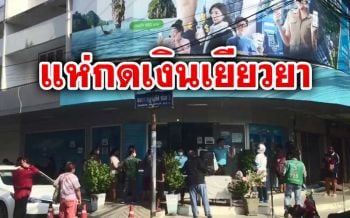 ปชช.สงขลา แห่กดเงินเยียวยาผู้กระทบโควิด-19 ล้นธนาคาร
