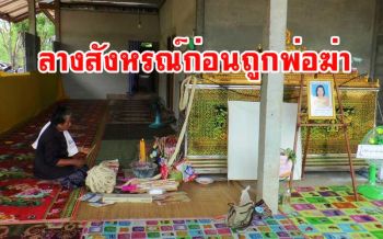 ลูกสาวเผยลางสังหรณ์ก่อนแม่ถูกพ่อฆ่าโบกปูนกำชับ\'3พี่น้องต้องผ่านฝันร้ายไปด้วยกัน\'