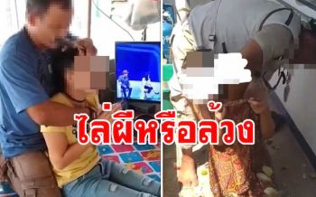 ทั้งล้วงบนล้วงล่างอ้างไล่ผี! เพจดังแฉพฤติกรรม \'หมออาคม\' สุดหื่นชี้ล่วงละเมิดชัดๆ