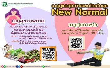 เปิดเมนูอาหารสมุนไพร ดูแลสุขภาพกาย-ใจ‘ยุค New Normal’