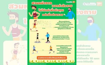 สวมหน้ากาก-เว้นระยะห่าง!‘ผู้ว่าฯกทม.’แนะข้อปฏิบัติออกกำลังกายในสวนสาธารณะ ป้องโควิด