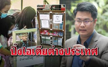 เปิดใจผู้ริเริ่มโครงการ\'ตู้ปันสุข\' ช่วยบรรเทาผู้รับผลกระทบโควิด-19