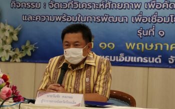 ร้อยเอ็ดพัฒนารูปแบบการท่องเที่ยวเชิงอาหารพื้นถิ่น ต่อยอด OTOP นวัตวิถี