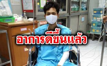 แม่หนุ่มบิ๊กไบค์เหยื่อกราดยิงโคราช อัพเดทอาการลูกดีขึ้นใกล้ได้กลับบ้านแล้ว
