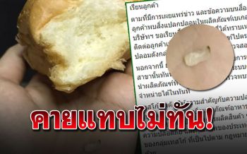 สาวแทบช็อค! เจอ\'เศษเล็บ\'โผล่ในขนมปัง ห้างดังโร่ขอโทษรีบตรวจสอบ