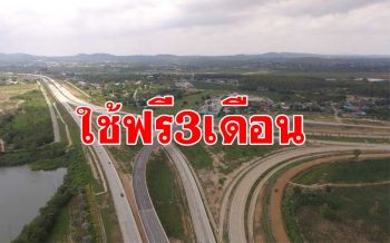 เตรียมเปิดทางหลวงพิเศษหมายเลข7 สายกรุงเทพฯ-บ้านฉาง-ช่วงพัทยา-มาบตาพุด