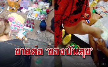 ได้เหรอ!? โซเชียลวิจารณ์ของจาก\'ตู้ปันสุข\' ถูกวางขายต่อ