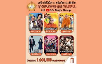 ‘Major Group’ ส่งตรงความสุขความบันเทิงถึงบ้านคุณ 12 เรื่อง