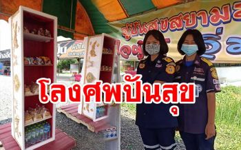 กู้ภัยสยามรวมใจ \'บุรีรัมย์\' ดัดแปลงโลงศพเป็น ‘ตู้ปันสุข’ ช่วยผู้ยากไร้