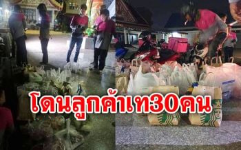 แกล้งกันทำไม! \'ฟู้ดแพนด้า\'ถูกลูกค้าป่วน สั่งอาหารแล้วยกเลิกเกือบ30คน