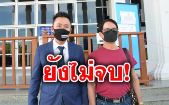 อลเวงอีก! \'หมวดจรูญ\'ยื่นฟ้องทนาย\'ครูปรีชา\'ข้อหาหมิ่นประมาท