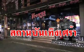 เลขาสมาคมสถานบันเทิงพัทยา เผยมันไม่ง่ายที่จะเปลี่ยนไปทำอาชีพอื่น