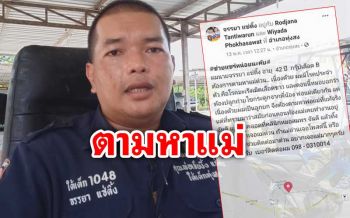 หนุ่มกู้ภัยเมืองคอนป่วย ‘มะเร็งเม็ดเลือดขาว’ ตามหาแม่ช่วยปลูกถ่ายสเต็มเซลล์ต่อชีวิต