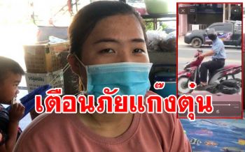 แม่ค้าผลไม้รู้ทันแก๊งตุ๋นอ้างเป็นอาจารย์มาขอยืมเงินหยิบมือถือขึ้นถ่ายภาพรีบแผ่นหนี