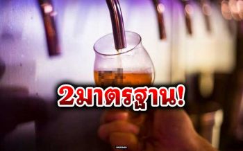ผู้ค้าน้ำเมารายย่อยโอดร้านปิดยังถูกจับฐานโฆษณาออนไลน์ ถามทำไม\'ทุนใหญ่\'ทำได้?