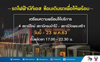 รถไฟฟ้าBTSซ้อมเดินรถ ก่อนเปิดให้บริการ4สถานีใหม่ มิ.ย.นี้