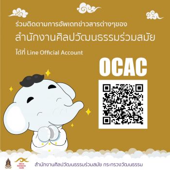 เปิดตัว ‘OCAC Line Official Account’ อย่างเป็นทางการ