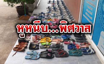 อึ้ง!!!จับโจรโรคจิตขโมย‘แตะหูหนีบ’ 126 คู่ นำไปนอนกอด-สำเร็จความใคร่