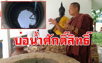 เปิดตำนานอาถรรพ์ \'บ่อน้ำศักดิ์สิทธิ์\' วัดโบราณกลางทุ่งนา เชื่อมี \'พญานาค\' คุ้มครอง