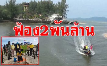 อุทยานฯหาดเจ้าไหมปลูกป่าฟื้นฟู หลังรื้อถอนโรงแรมหรู เจ้าของฟ้อง2พันล้าน