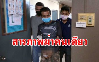 \'ไอ้แวว\'สารภาพคนเดียวฆ่าเผา2ศพ ตร.จ่อรื้อคดีเก่าอุ้มฆ่าสายลับปี 60