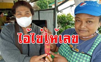 \'ไอ้ไข่\' เด็กวัดเจดีย์ร้านข้าวแกงใต้เมืองระยองให้ \'เลขเด็ด\' แล้ว