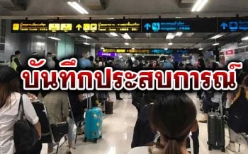 หนุ่มไทยเล่านาทีกลับจากตปท.-เข้ากักตัว State Quarantine กระจ่างทำไมคนไทยติดเชื้อน้อย