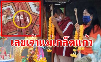 มาแล้ว!เลขเด็ดเจ้าแม่เกล็ดแก้วโคนต้นโพธิ์อาถรรพ์ หลายคนเสี่ยงเซียมซีได้เลขตรงกัน