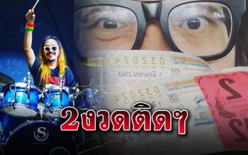 ปังอีกแล้ว! \'สอง พาราด็อกซ์\'ดวงเฮง ถูกเลขท้าย2ตัว2งวดติดๆ