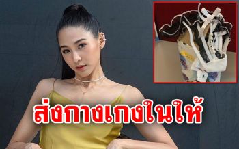 ผวา! \'บูม สุภาพร\'เจอมือดีส่งกางเกงในให้ ลั่นทำเพื่ออะไร