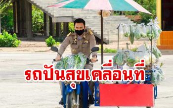 ปันสุขเคลื่อนที่! อ.เดิมบางนางบวช ผุดไอเดียแบ่งสุขถึงครัวเรือนผู้กระทบโควิด