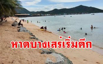 สัตหีบเปิดแล้ว \'หาดบางเสร่\' เริ่มคึกคักนักท่องเที่ยวเดินทางมาเล่นน้ำ