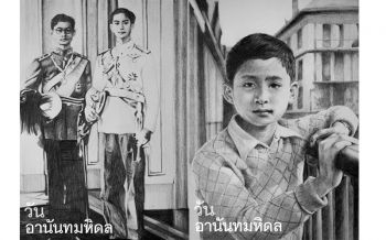 ‘เข็มวันอานันทมหิดล 2563’  นํ้าใจ...สร้างกุศล Save Yourself Save Others