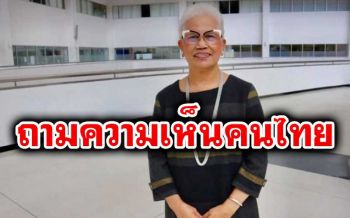 \'ทิชา\'ถามคนไทยต้องทำอะไรบ้าง? ถ้าไม่ให้บูรพาพยัคฆ์-ลิ่วล้อการมืองส่ง\'บิ๊กป้อม\'เป็นนายกฯ