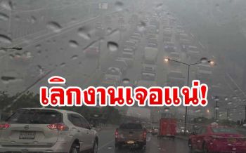 ฝนถล่ม ‘กทม.-ปริมณฑล’ การจราจรชะลอตัวมีรถหนาแน่น (คลิป)