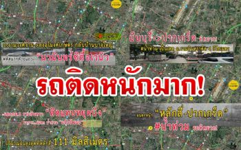 ติดหนักมาก! เช็กเส้นทางกลับบ้าน หลังฝนถล่ม‘กทม.-ปริมณฑล’นานหลายชั่วโมง