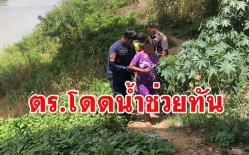 สุดยอด! ตำรวจจราจรเมืองสิงห์ กระโดดช่วยชีวิตสาวใหญ่จมน้ำทั้งเครื่องแบบ