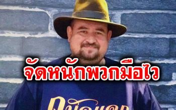 ดราม่าเฉย! \'หม่อมถนัดแดก\'ขู่ฟ้องพวกปากไวมือไว  ลั่นเจอกันที่ศาลเตรียมรับกรรม