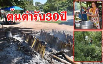 พบต้นตำรับข้าวหลาม 30 ปีสองตายายชาวกาฬสินธุ์ทำขายนักท่องเที่ยว