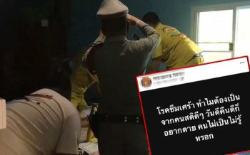เมียช็อก! \'ดาบตำรวจ\'ภาค2 ป่วยโรคซึมเศร้า ใช้ปืน 9 มม.จ่อยิงหัวตัวเองดับ