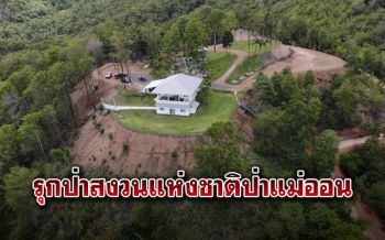 \'พยัคฆ์ไพร\'ลุยจับนายทุนรุกป่าสงวนแห่งชาติป่าแม่ออน สร้างบ้านพักสุดหรูบนเนินเขา