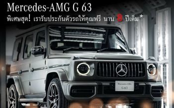 TTC Motor จัดงาน Mid Year Bonus 2020