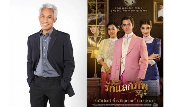 ‘เจ เอส แอล’ ส่ง ‘รักแลกภพ’  ยกย่องพระอัจฉริยภาพ รัชกาลที่ 6