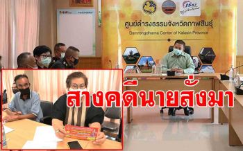 ผู้ว่าฯกาฬสินธุ์สั่งสางคดี! ชายอ้างเป็นทหารขายบัตรคอนเสิร์ตเพราะนายสั่งมา