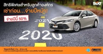 ซิกท์ฯ จัดแคมเปญ ‘เช่าก่อน…จ่ายปีหน้า’