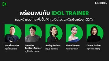ไลน์ประเทศไทยผุดโปรเจคเดบิวต์ชิง5ล้าน  สร้างไอดอลนิยามใหม่ปั้นป้อนวงการบันเทิง