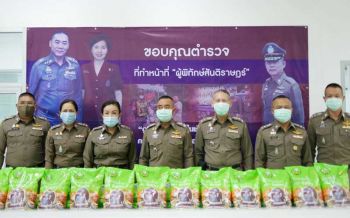 ‘ผบก.ตม.1’ส่งมอบข้าวสารตามโครงการขอบคุณ‘ผู้พิทักษ์สันติราษฎร์’ช่วยปชช.ช่วงโควิด