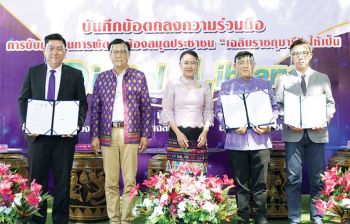TK Park จับมือ กศน.-อมรินทร์ บุ๊ค  พัฒนาห้องสมุดประชาชน ‘เฉลิมราชกุมารี’ สู่ Digital Library