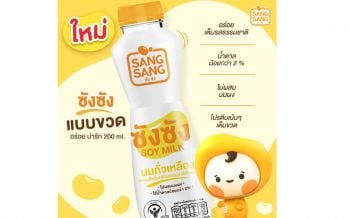 นมถั่วเหลืองคั้นสด‘ซังซัง’โฉมใหม่แบบขวด อร่อย หอมมัน แคลอรี่ต่ำ พกพาดื่มเติมสุขภาพดีได้ทุกเวลา